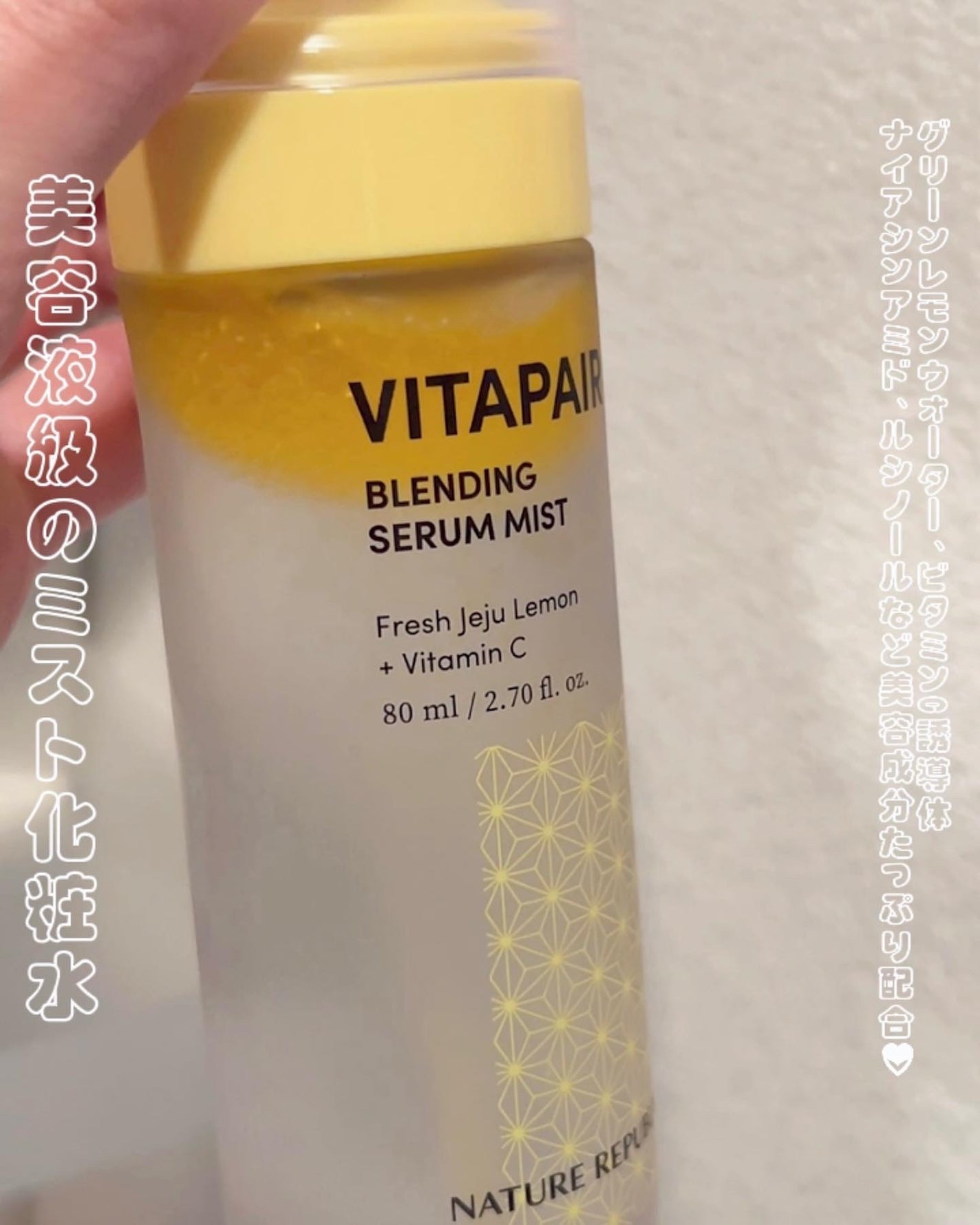 ビタペアCセラムミスト/ネイチャーリパブリック/ミスト状化粧水を使ったクチコミ(1枚目)