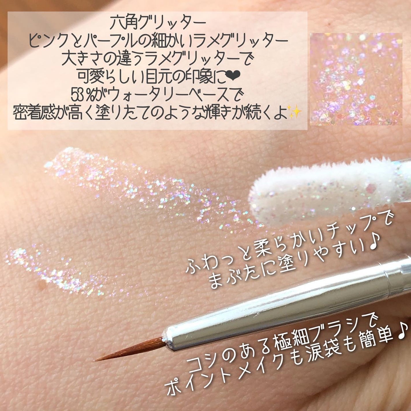 グリッターアイシャドウ/Dear.A/グリッターを使ったクチコミ(3枚目)