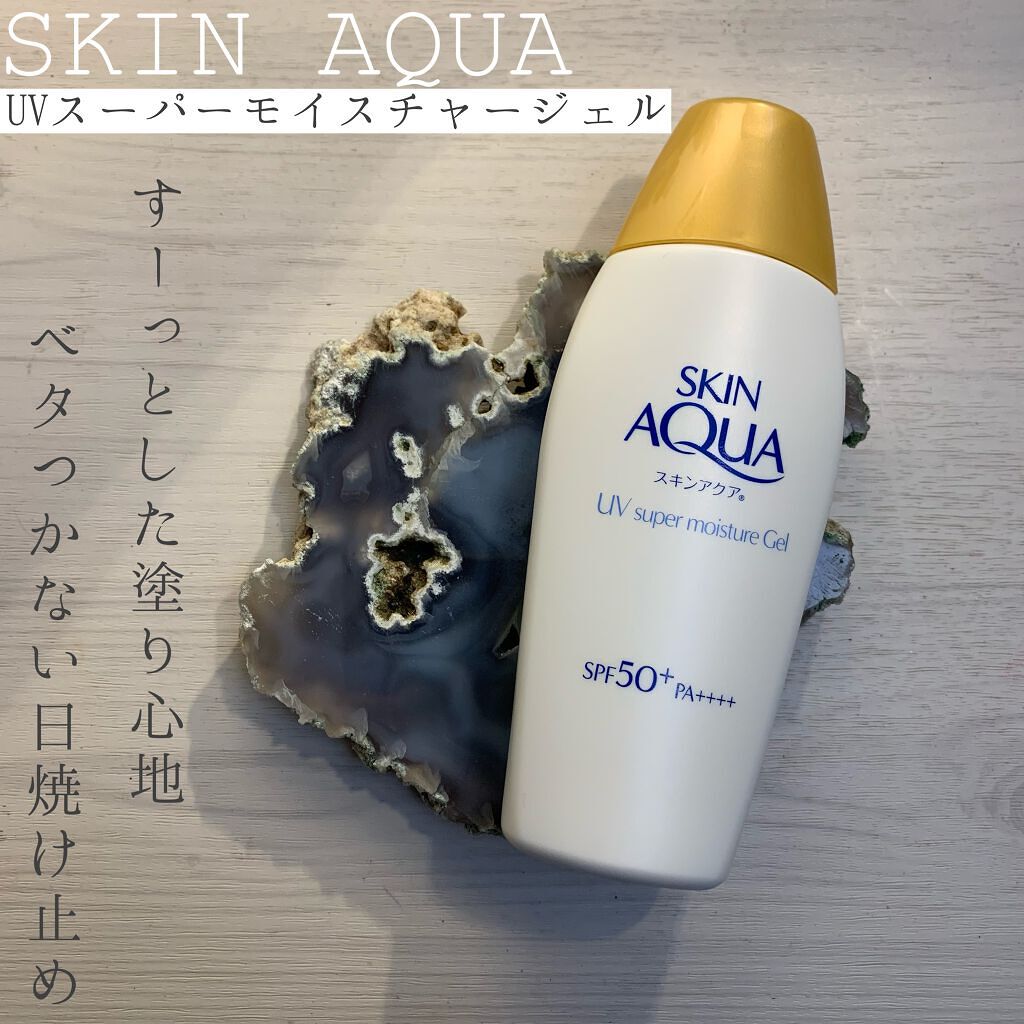 スキンアクア スーパーモイスチャージェル/スキンアクア/日焼け止めジェルを使ったクチコミ（1枚目）
