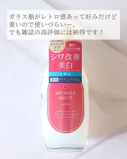 薬用リンクルホワイト ローション/明色/化粧水を使ったクチコミ(4枚目)