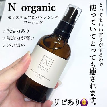 モイスチュア&バランシング セラム/Ｎ organic/乳液を使ったクチコミ（2枚目）