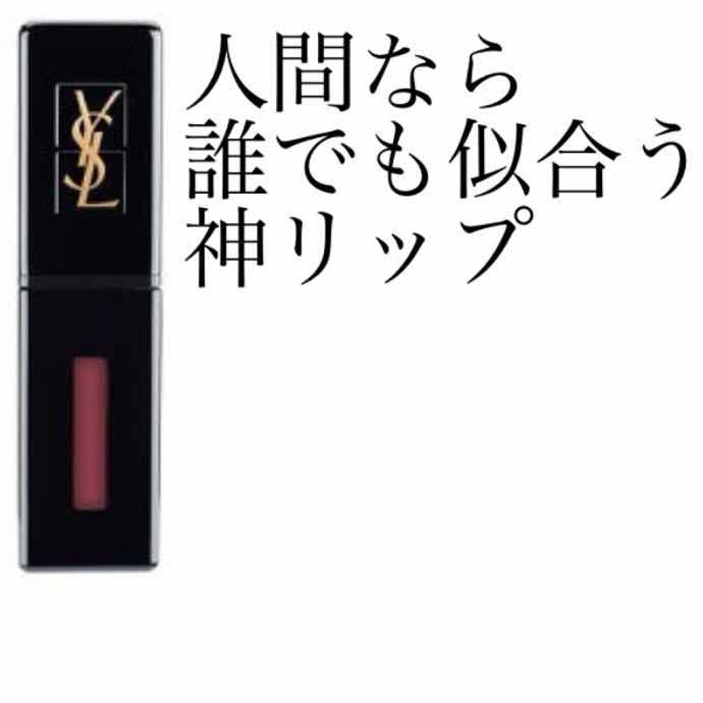 ルージュ ピュールクチュール ヴェルニ ヴィニルクリーム/YVES SAINT LAURENT BEAUTE/口紅を使ったクチコミ（1枚目）