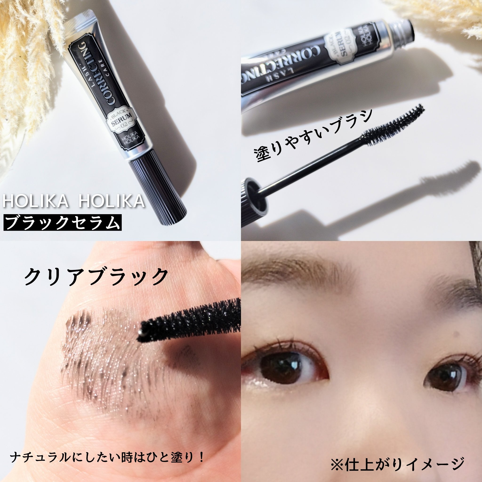 ラッシュコレクティングケア ブラックセラム/HOLIKA HOLIKA/マスカラを使ったクチコミ（3枚目）