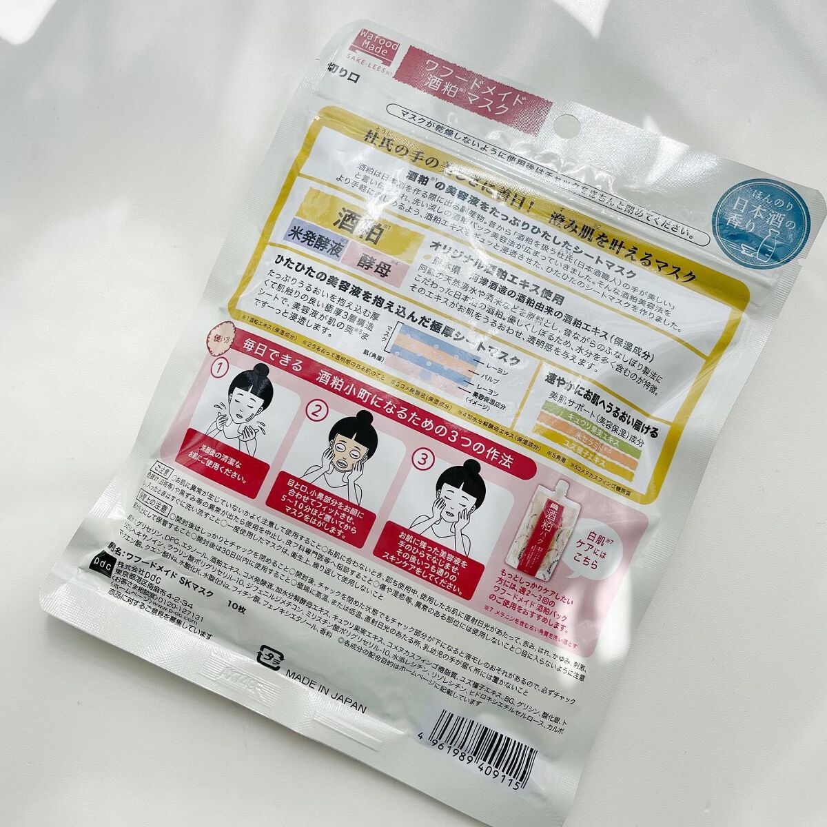 ワフードメイド 酒粕マスク/pdc/シートマスク・パックを使ったクチコミ（3枚目）