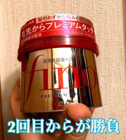 フィーノ プレミアムタッチ 濃厚美容液ヘアマスク/フィーノ/ヘアマスク・ヘアパックを使ったクチコミ(1枚目)