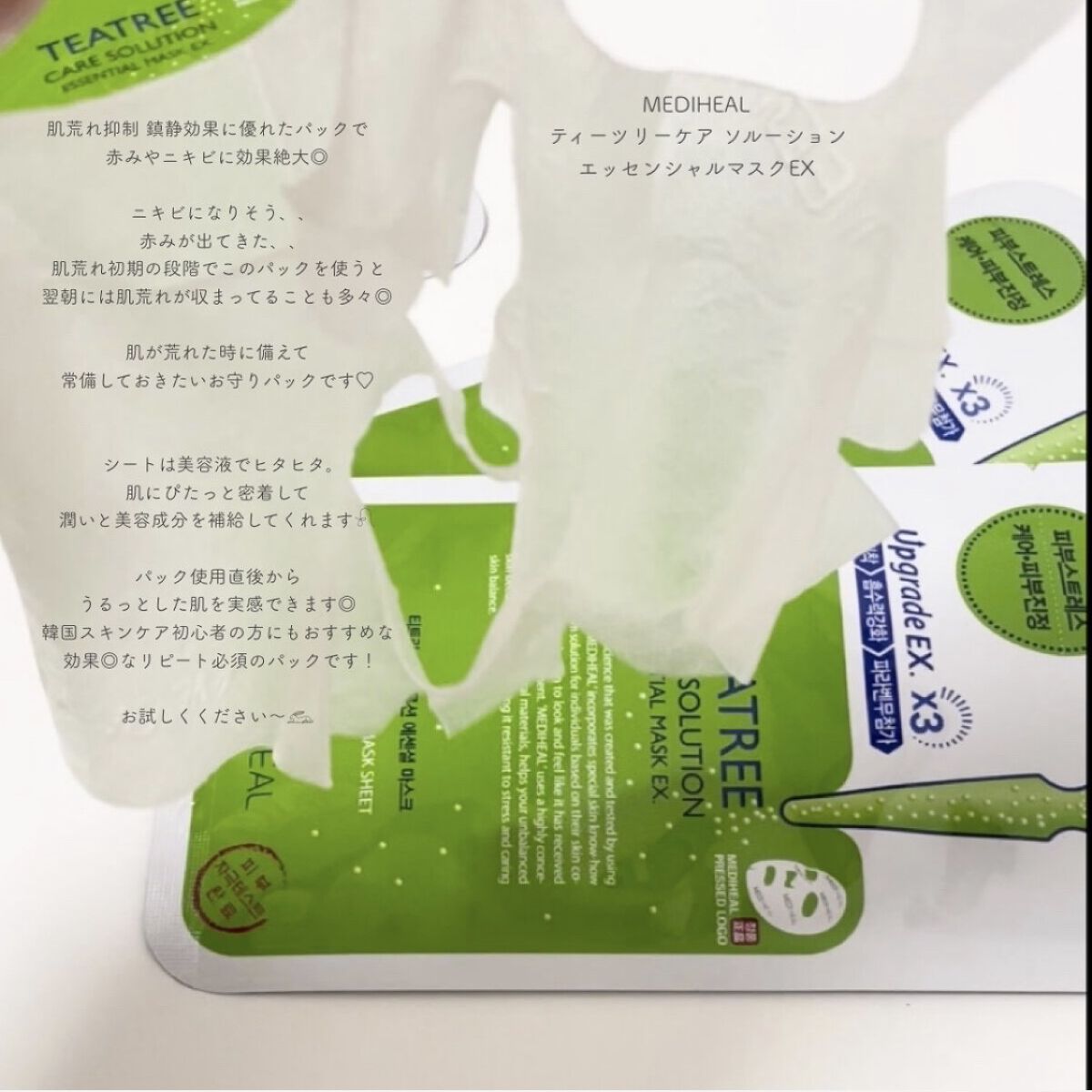 ティーツリーケア ソリューション エッセンシャルマスクEX/MEDIHEAL/シートマスク・パックを使ったクチコミ（2枚目）