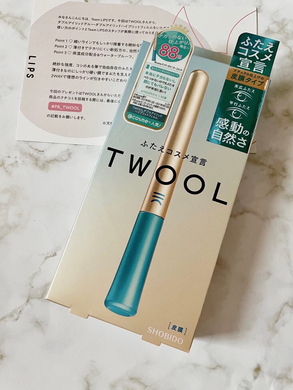 TWOOLダブルアイリッドハイブリットフィルム/SHOBIDO/二重まぶた用アイテムを使ったクチコミ(5枚目)