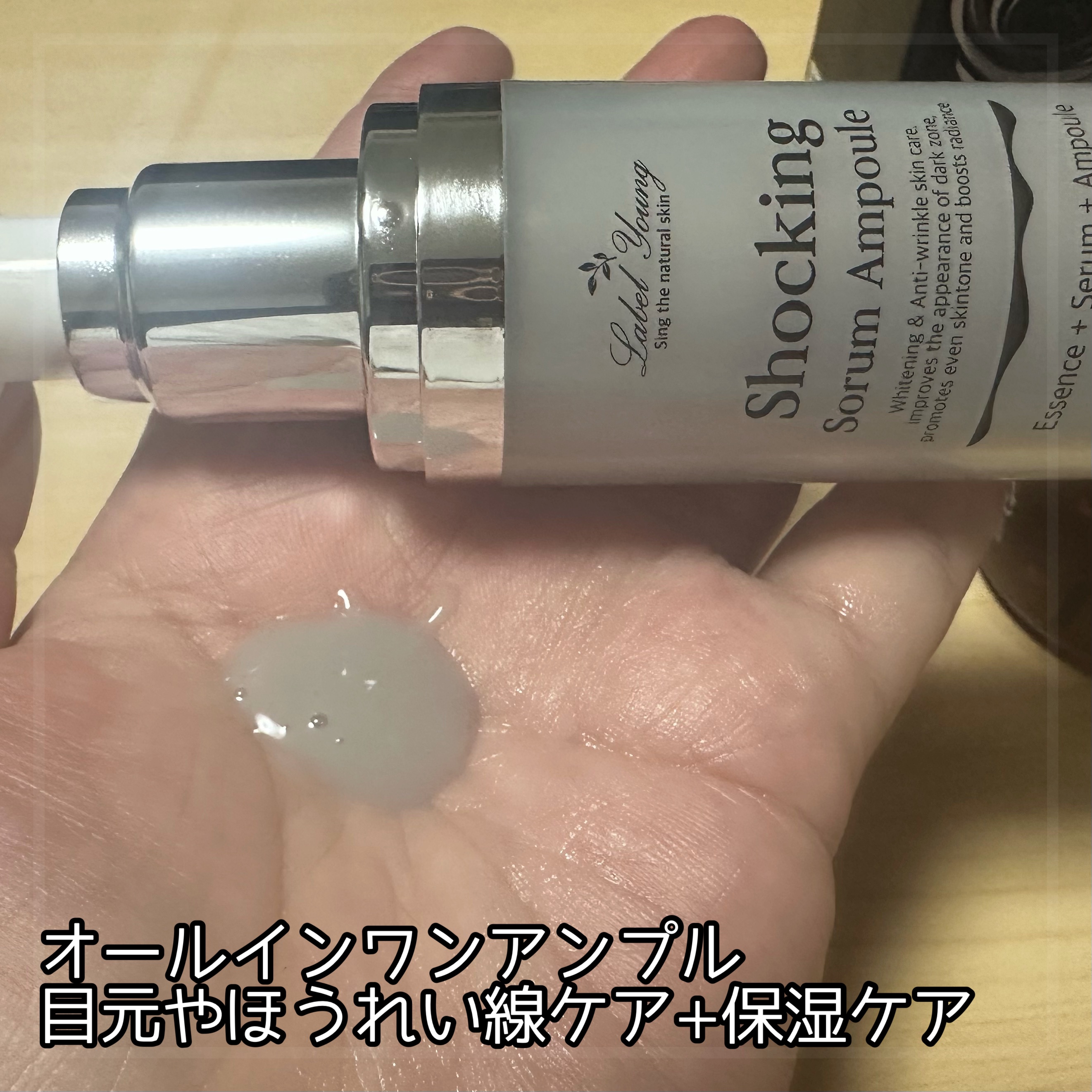 オールインワンショッキングトナー Special LOVE ver./Label Young/オールインワン化粧品を使ったクチコミ（3枚目）