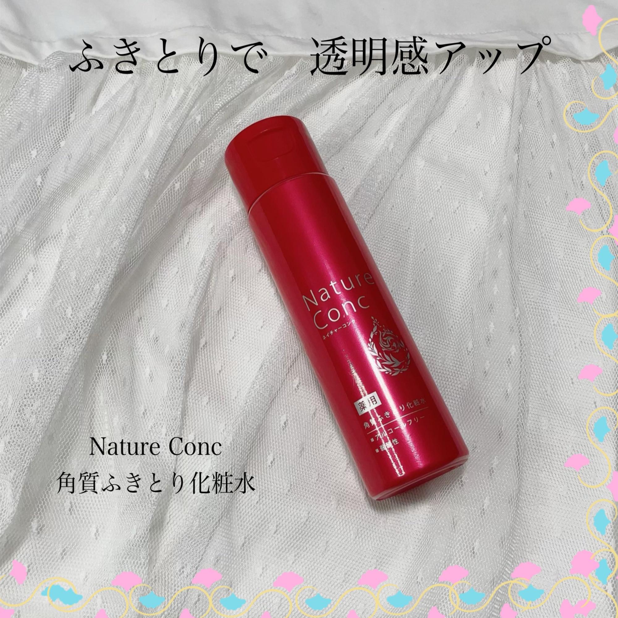 ネイチャーコンク 薬用クリアローション/ネイチャーコンク/拭き取り化粧水を使ったクチコミ（1枚目）