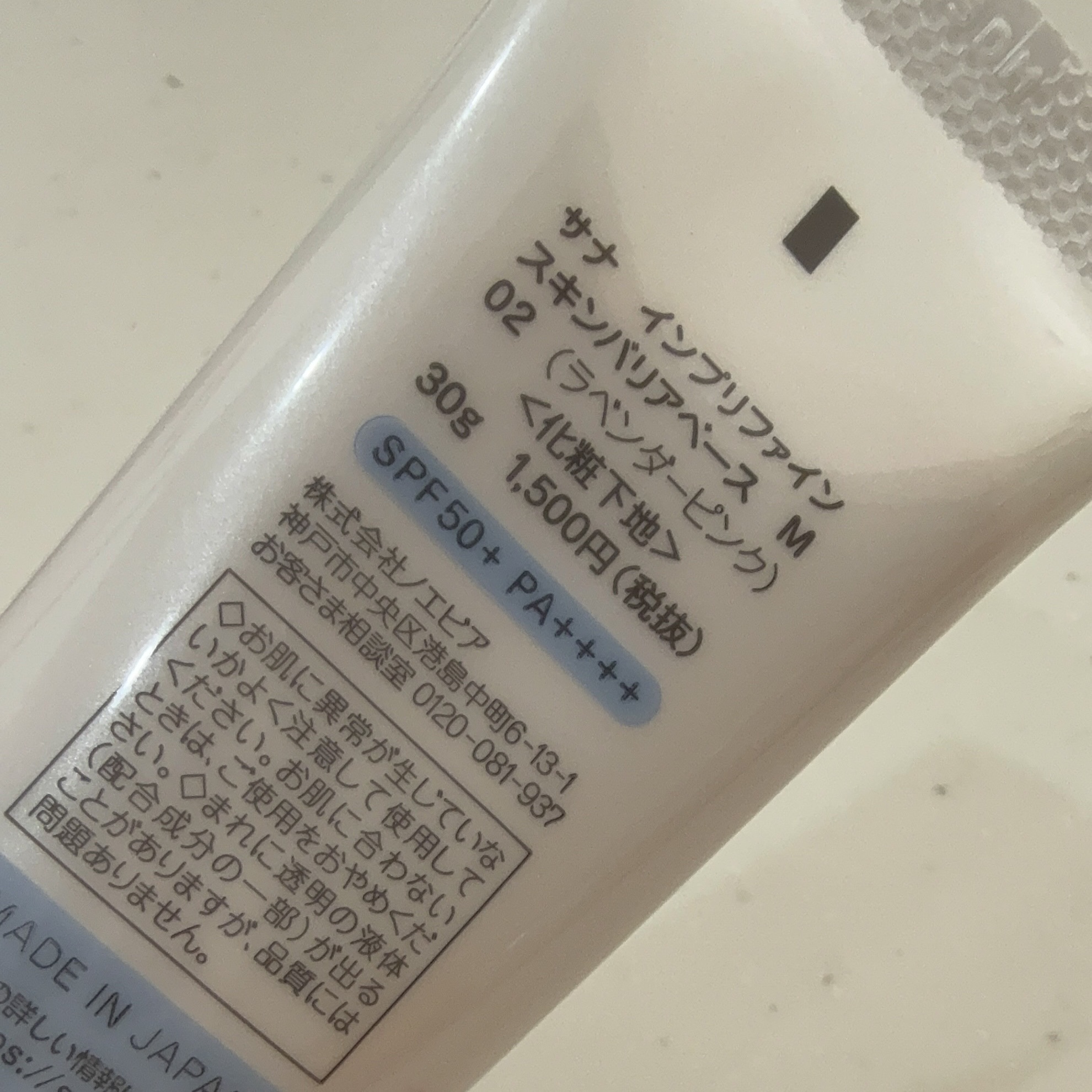 スキンバリアベース　Ｍ/インプリファイン/化粧下地を使ったクチコミ（2枚目）