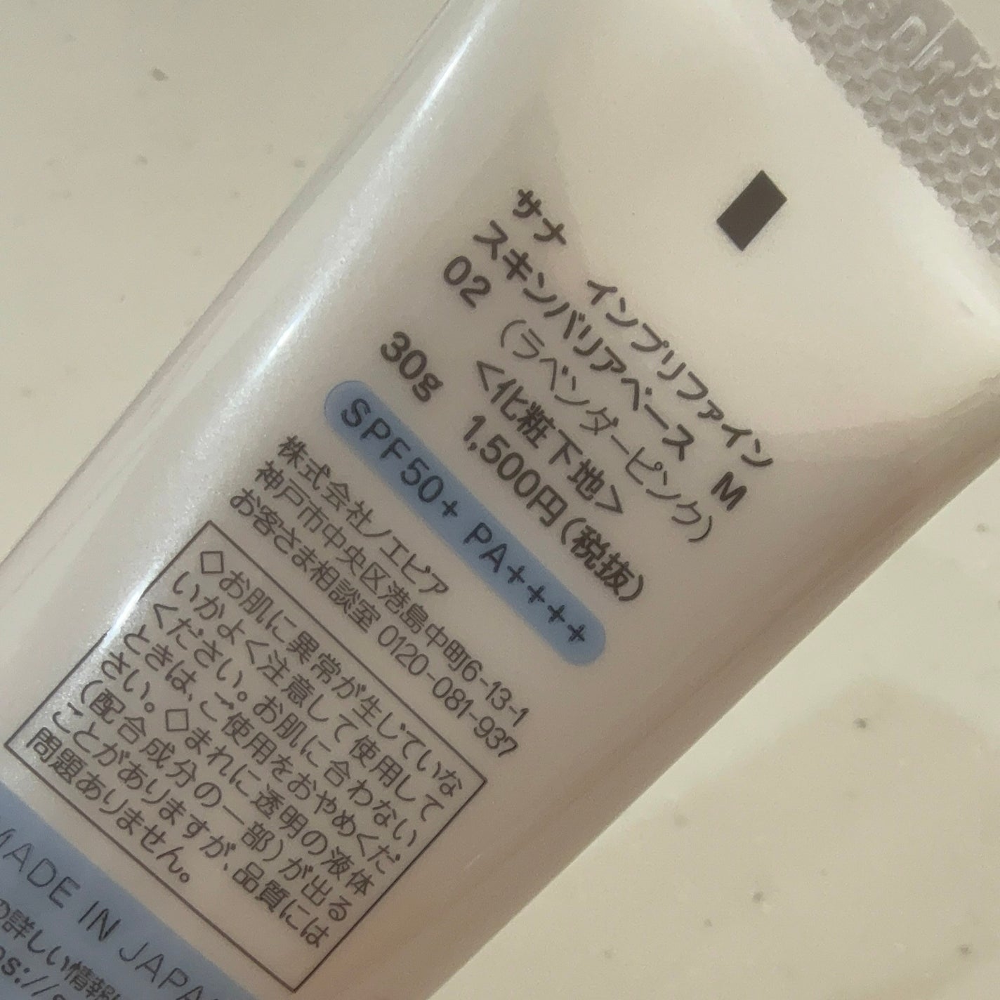 スキンバリアベース M/インプリファイン/化粧下地を使ったクチコミ(2枚目)