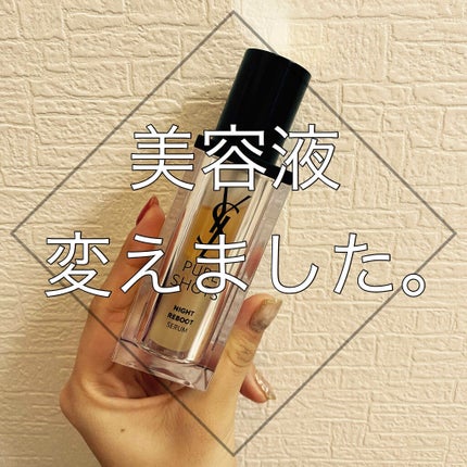 ピュアショット ナイト リチャージセラム/YVES SAINT LAURENT BEAUTE/美容液を使ったクチコミ(1枚目)