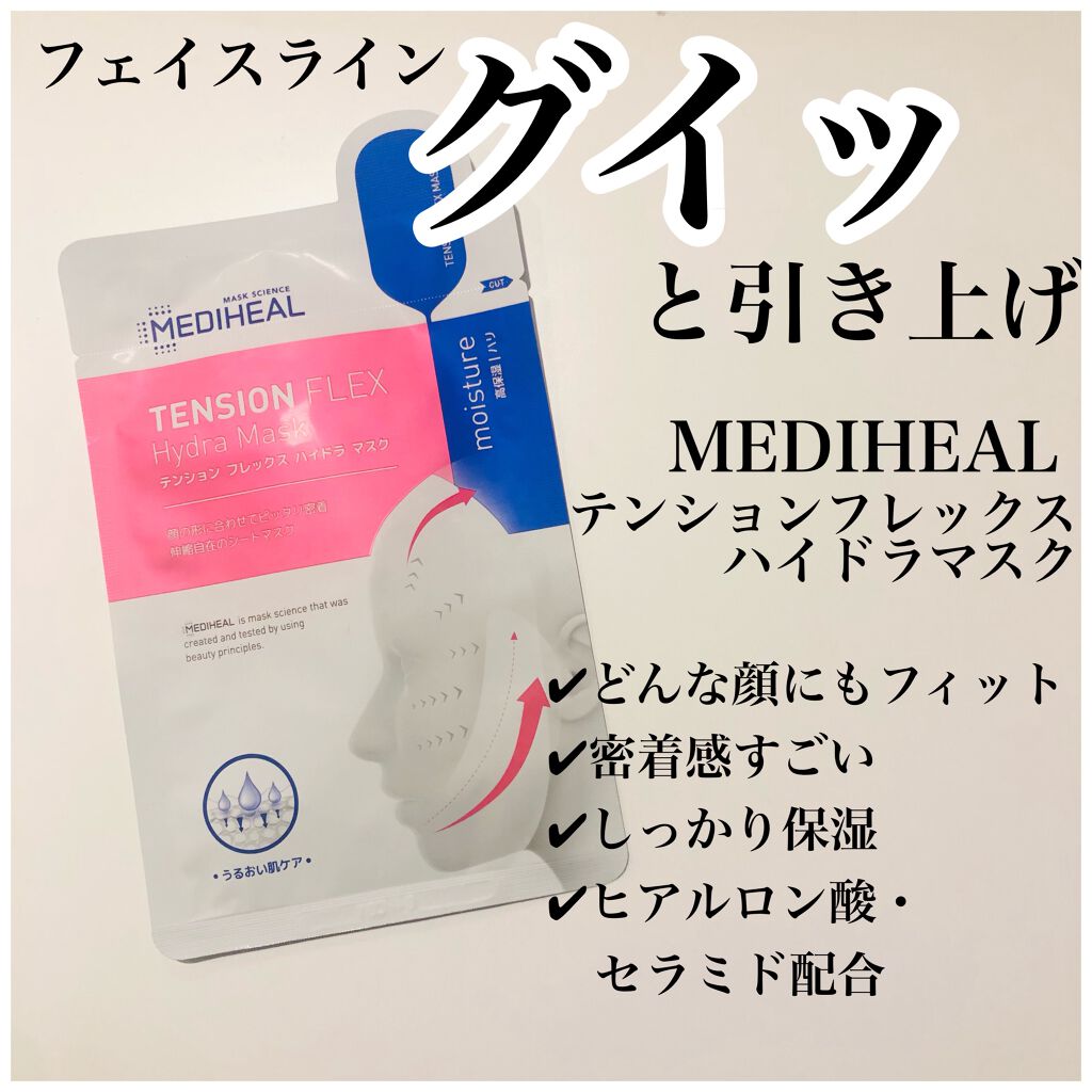 テンションフレックスハイドラマスク/MEDIHEAL/シートマスク・パックを使ったクチコミ（1枚目）