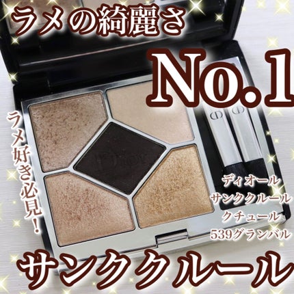 【旧】サンク クルール クチュール/Dior/アイシャドウパレットを使ったクチコミ(1枚目)