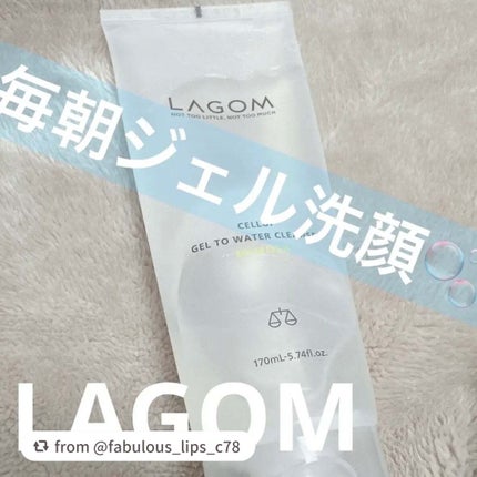 ラゴム ジェルトゥウォーター クレンザー(朝用洗顔)/LAGOM /その他洗顔料を使ったクチコミ(1枚目)