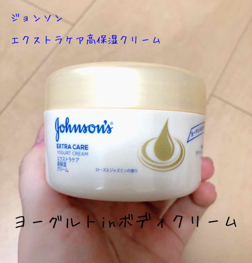 エクストラケア 高保湿クリーム/ジョンソンボディケア/ボディクリームを使ったクチコミ（1枚目）