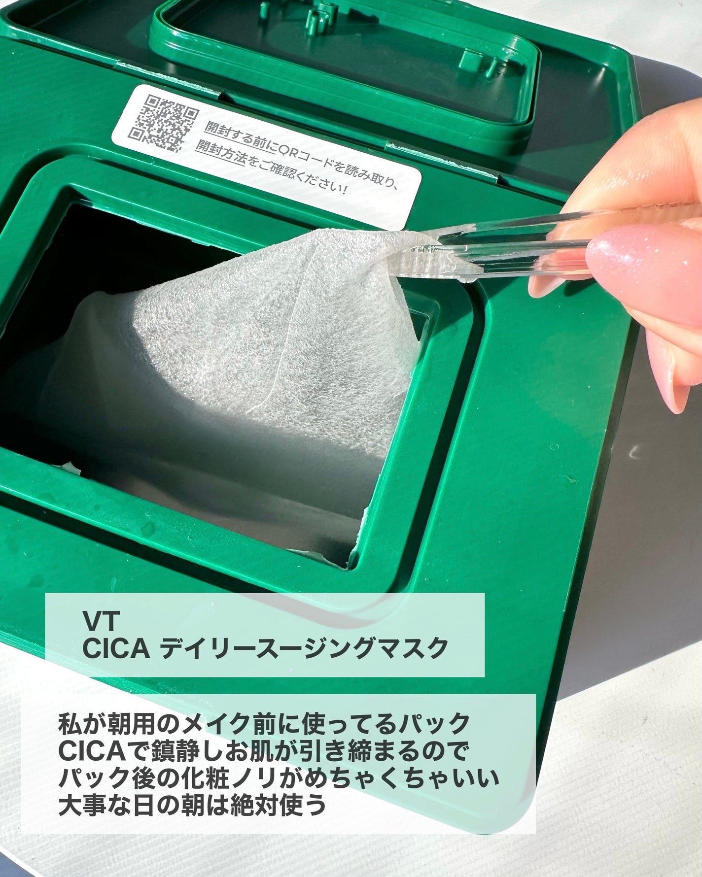 CICA デイリースージングマスク/VT/シートマスク・パックを使ったクチコミ(2枚目)