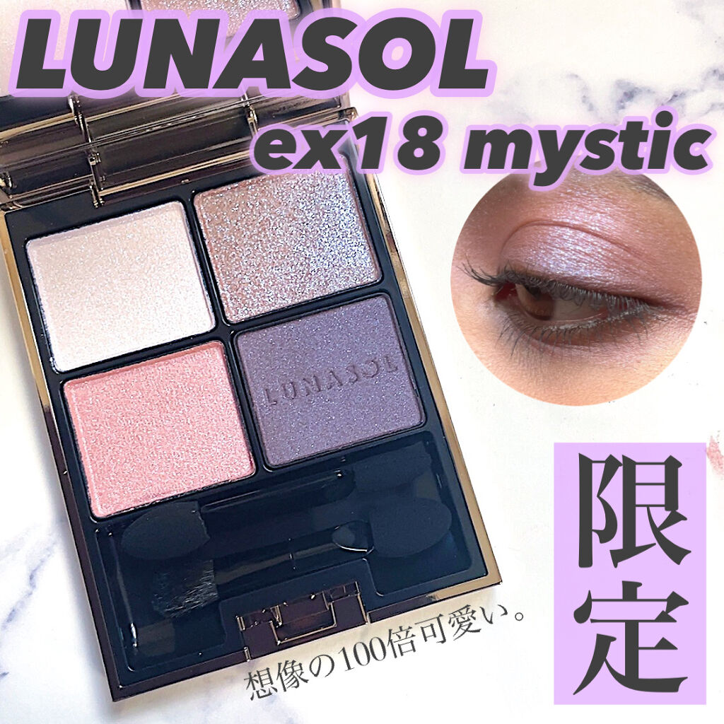 限定色レビュー】アイカラーレーション｜LUNASOLの口コミ - ブルベ夏に