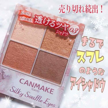 
今回は最近話題になっていた
#CANMAKE  の#シルキースフレアイズ  の紹介です🐰💗


話題になっていたのは知ってましたが、出遅れて買いに行った時には、どこも売り切れていて諦めていましたが、、