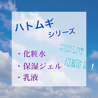 ハトムギ保湿ジェル(ナチュリエ スキンコンディショニングジェル)/ナチュリエ/美容液を使ったクチコミ（1枚目）