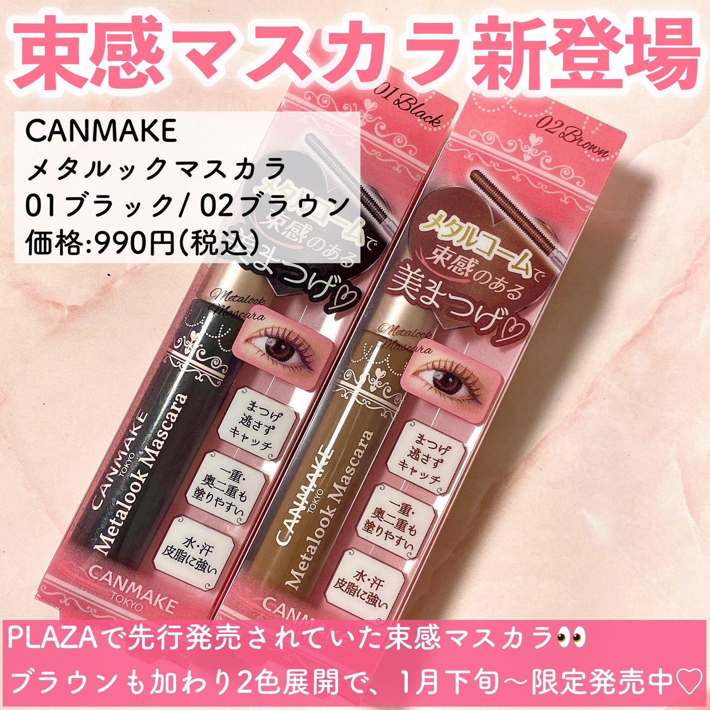 メタルックマスカラ/キャンメイク/マスカラを使ったクチコミ(2枚目)