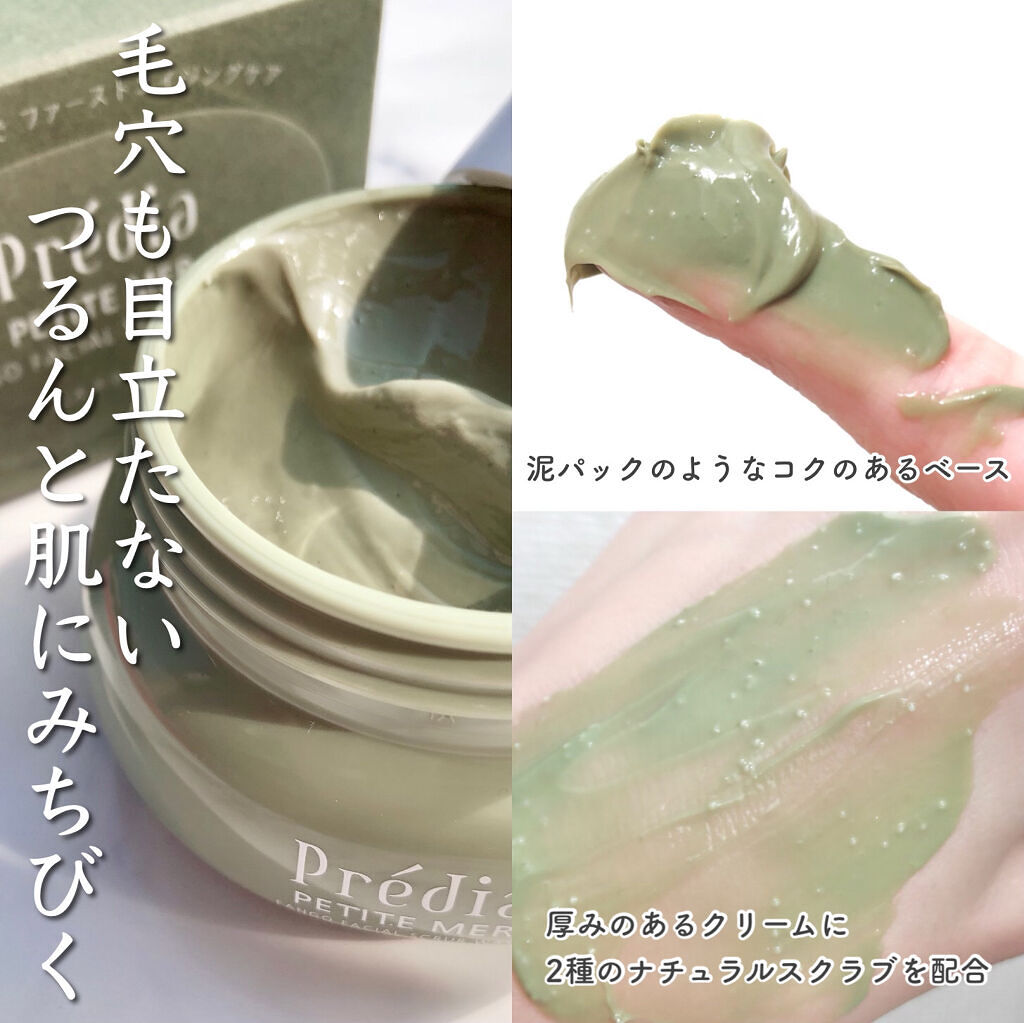 プティメール ファンゴ フェイシャルスクラブ ウォッシュ/Prédia/スクラブ・ゴマージュを使ったクチコミ（3枚目）