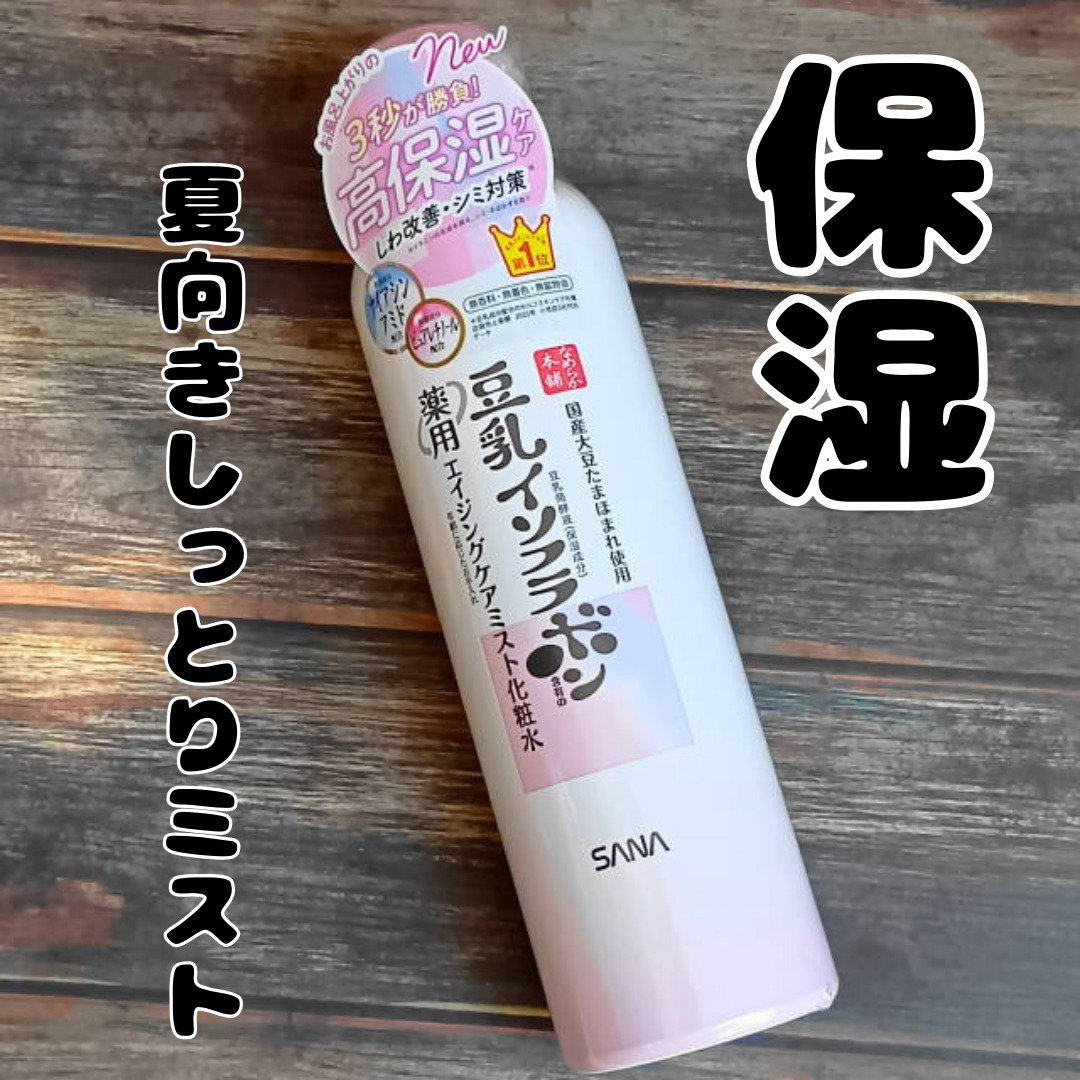 なめらか本舗 薬用リンクルミスト化粧水 ホワイト/なめらか本舗/ミスト状化粧水を使ったクチコミ（1枚目）