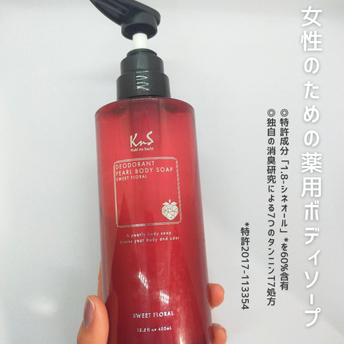柿のさち KnS パールボディソープ/マックス/ボディソープを使ったクチコミ(1枚目)