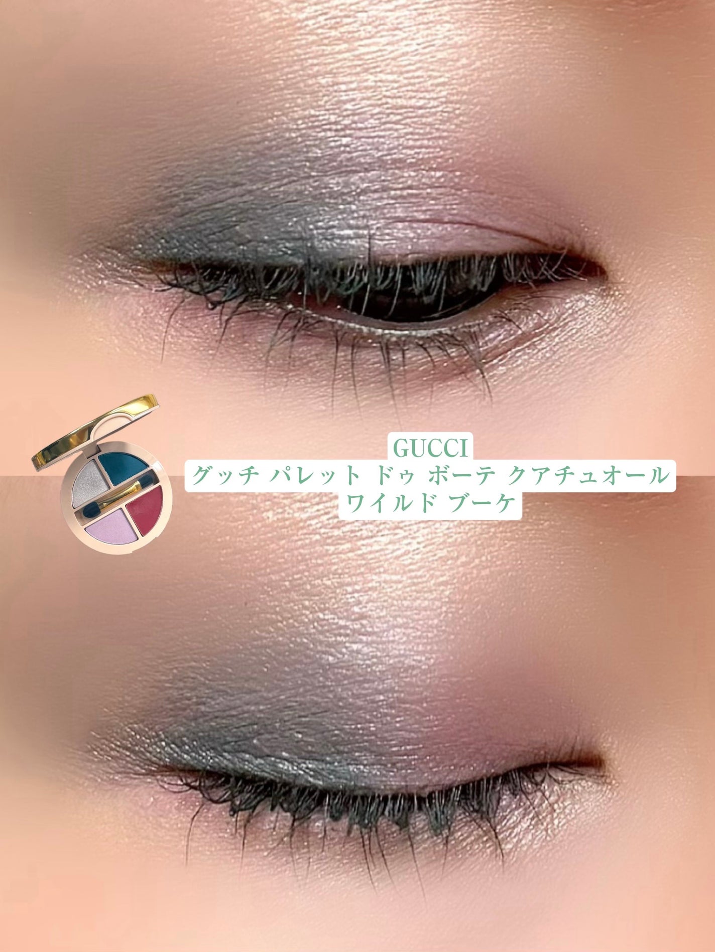 グッチ パレット ドゥ ボーテ クアチュオール/GUCCI beauty/マルチパレットを使ったクチコミ(1枚目)