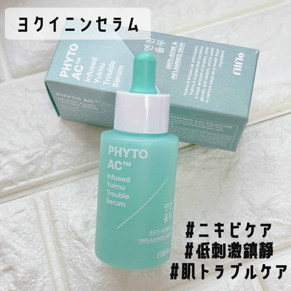 メラフェードインフューズド 干し柿トーニングセラム/FILFLO/美容液を使ったクチコミ(6枚目)
