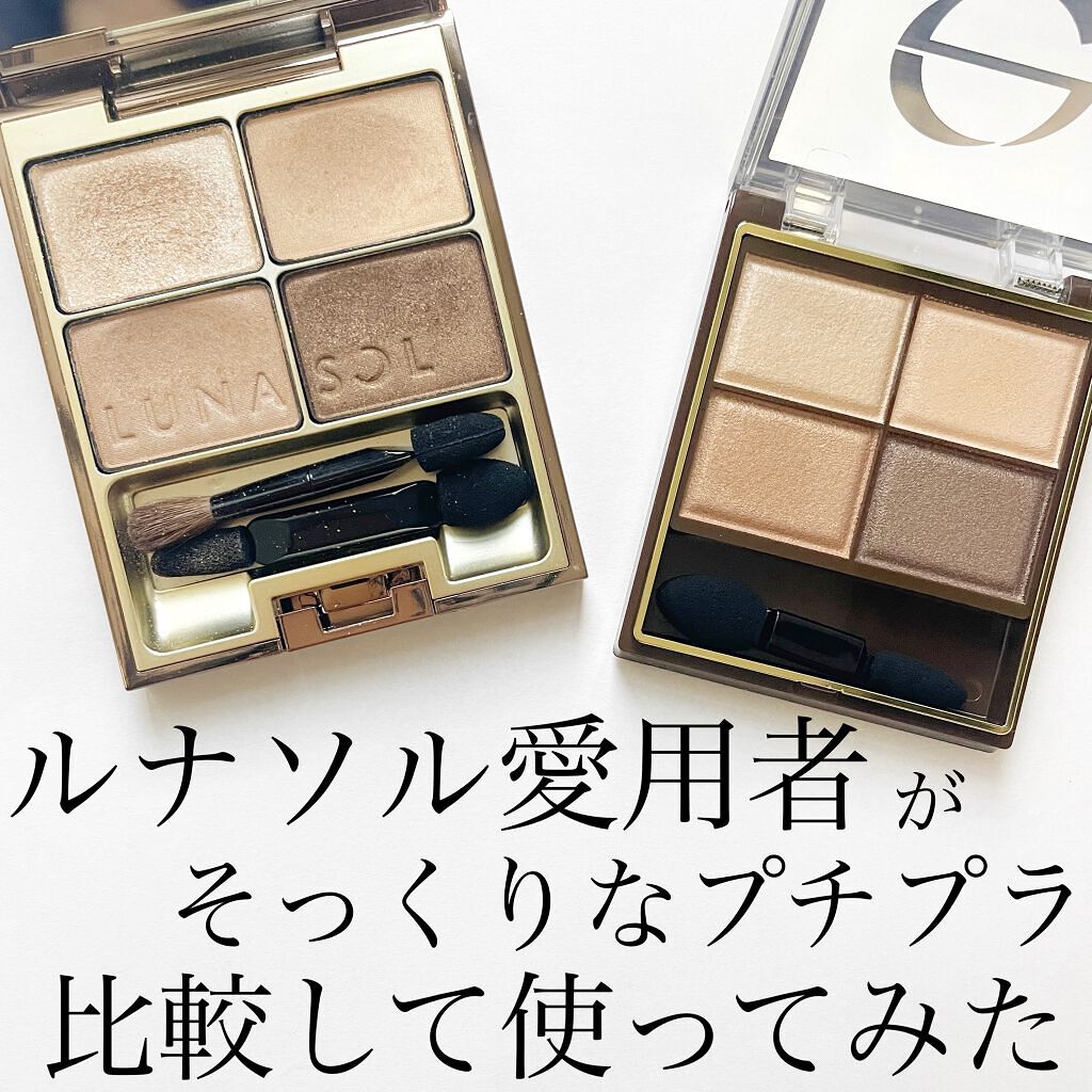 スキンモデリングアイズ/LUNASOL/アイシャドウパレットを使ったクチコミ（1枚目）