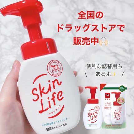 薬用泡のふんわり洗顔/スキンライフ/泡洗顔を使ったクチコミ(4枚目)