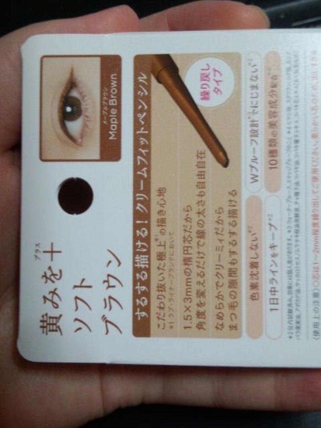 クリームフィットペンシル<アイライナー>/ラブ・ライナー/ペンシルアイライナーを使ったクチコミ(5枚目)