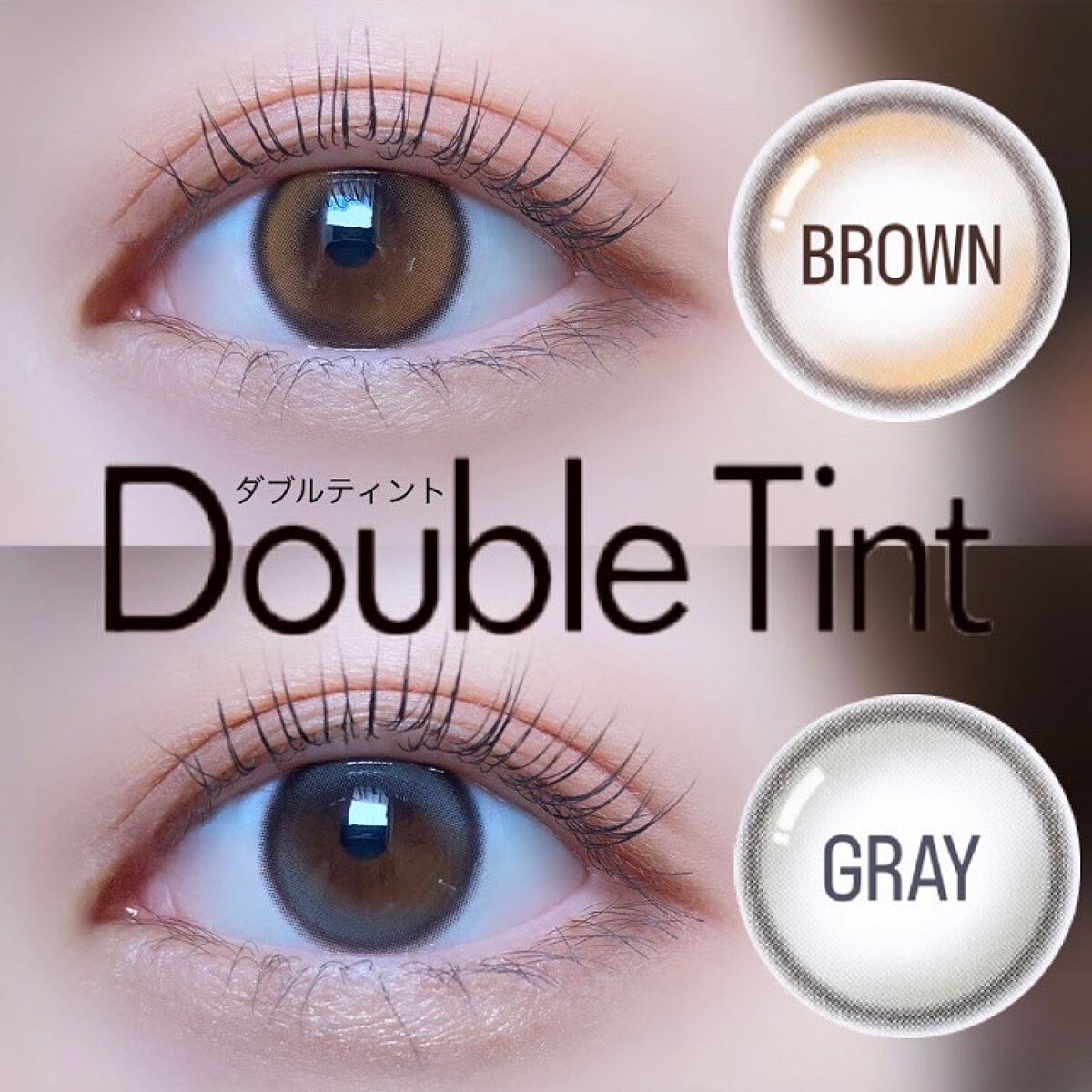 Double Tint 1day/OLENS/カラーコンタクトレンズを使ったクチコミ(1枚目)