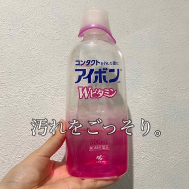 アイボンＷビタミン（医薬品）/小林製薬/その他を使ったクチコミ（1枚目）