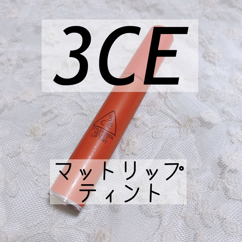 3CE ベルベット リップティント/3CE/リップティントを使ったクチコミ（1枚目）