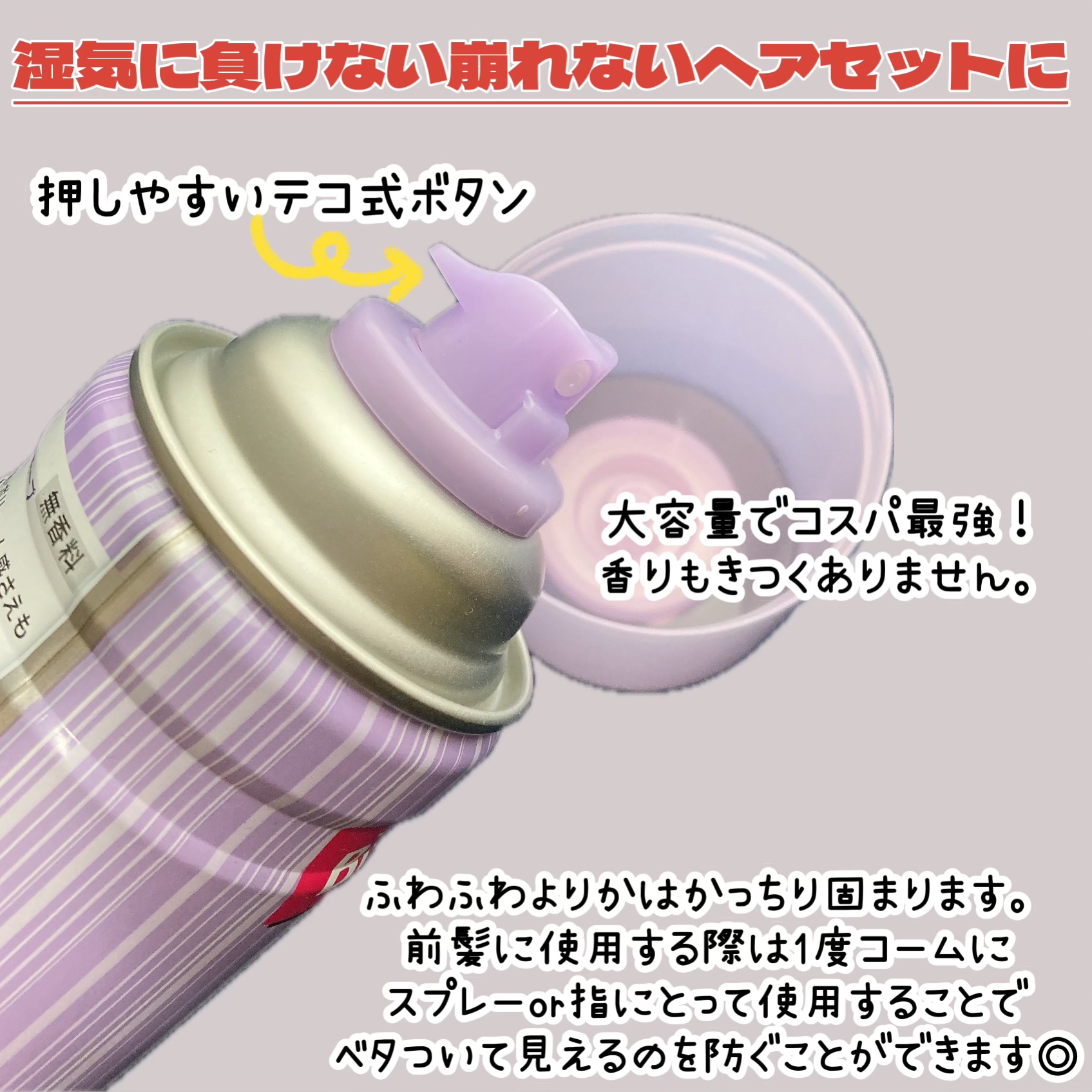 ケープ 3Dエクストラキープ 無香料/ケープ/ヘアスプレーを使ったクチコミ（2枚目）