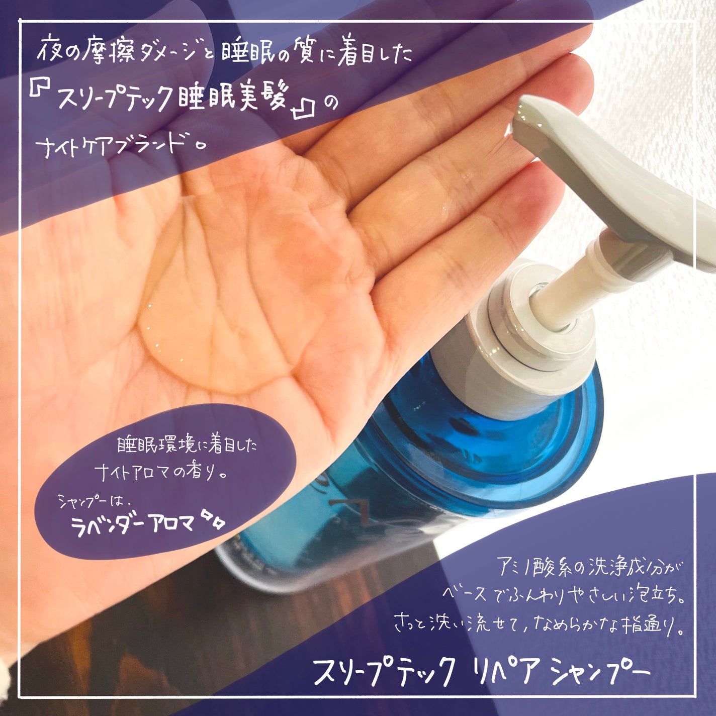 スリープテック リペア シャンプー/ヘアトリートメント/NeNe Night/市販シャンプーを使ったクチコミ(2枚目)
