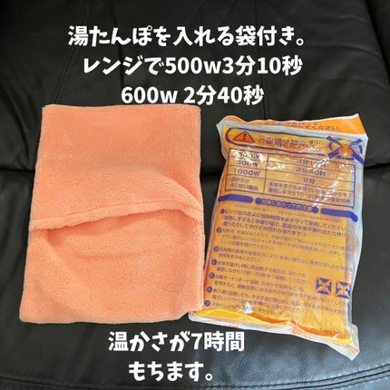 レンジでゆたぽん/白元アース/その他を使ったクチコミ(2枚目)