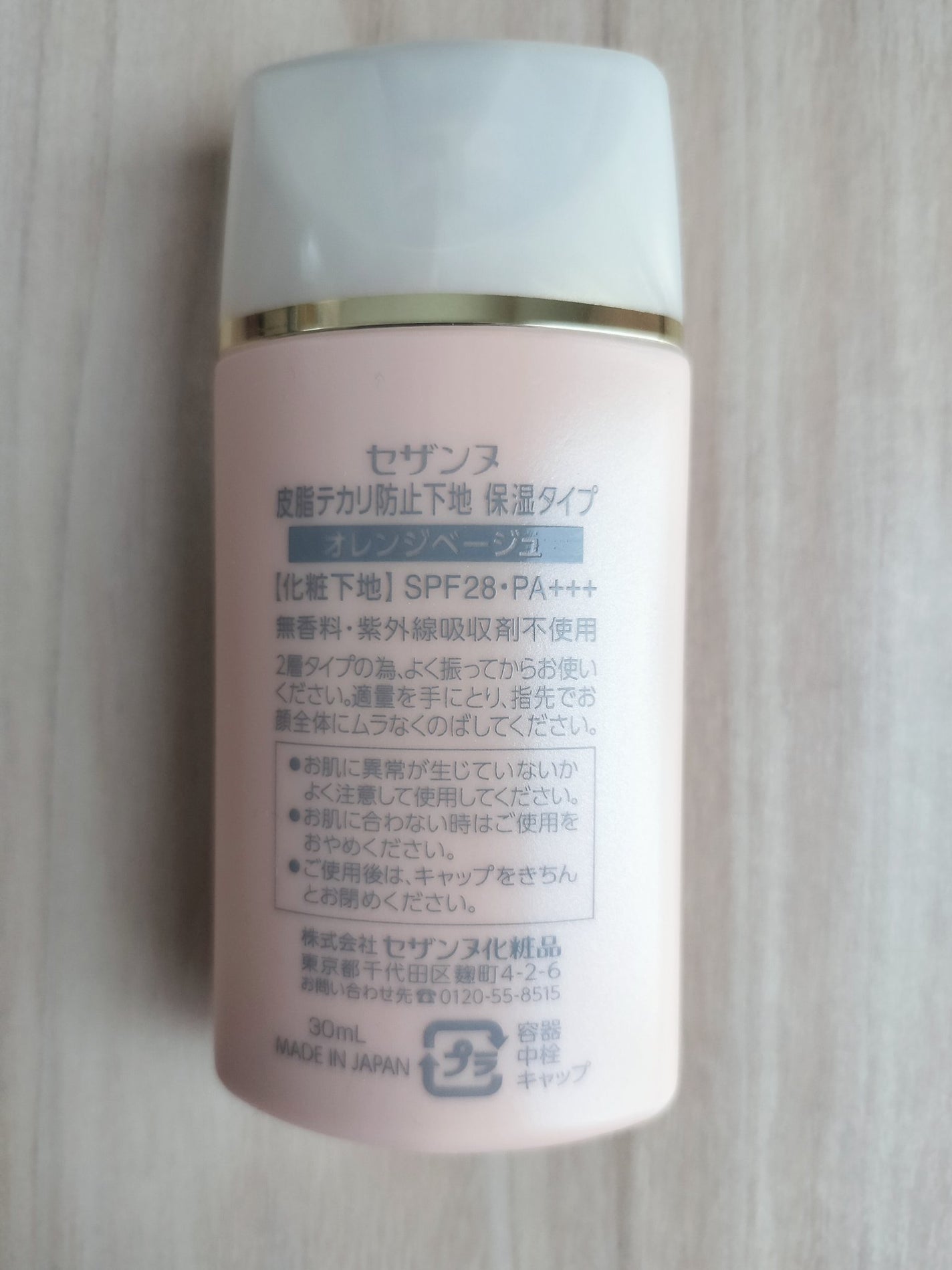 皮脂テカリ防止下地 保湿タイプ/CEZANNE/化粧下地を使ったクチコミ(4枚目)