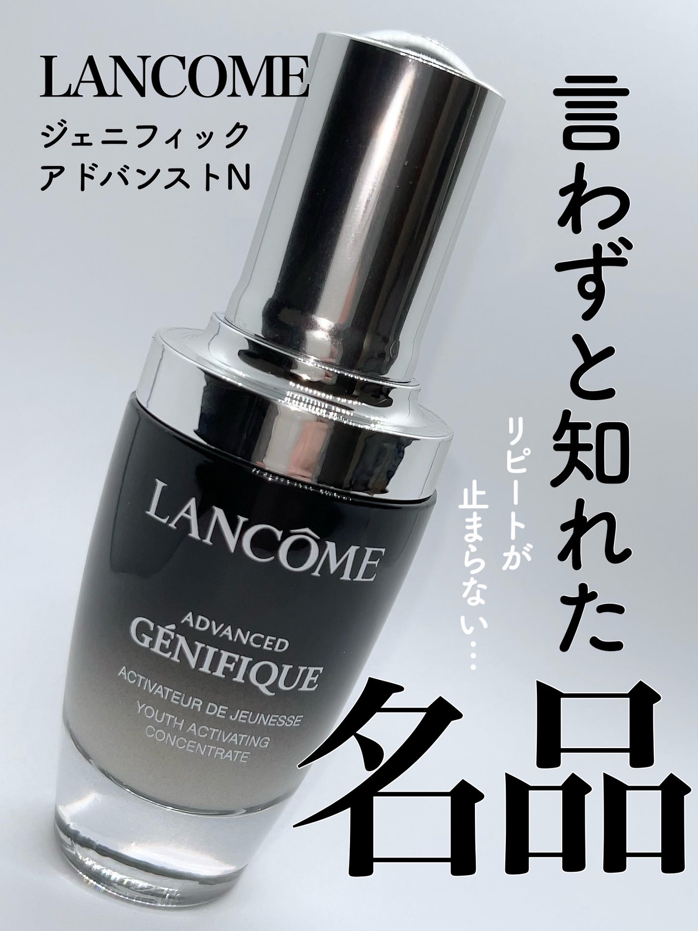 ジェニフィック アドバンスト N/LANCOME/美容液を使ったクチコミ(1枚目)