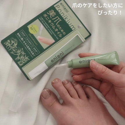 ポニキウムオイル/enieni /ネイルオイル・トリートメントを使ったクチコミ(1枚目)