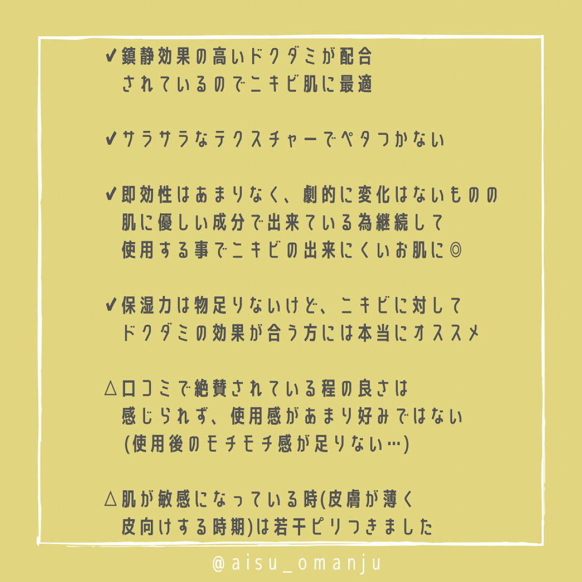 ドクダミ 77 スージングトナー/Anua/化粧水を使ったクチコミ（3枚目）