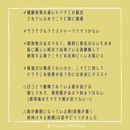 ドクダミ 77 スージングトナー/Anua/化粧水を使ったクチコミ(3枚目)