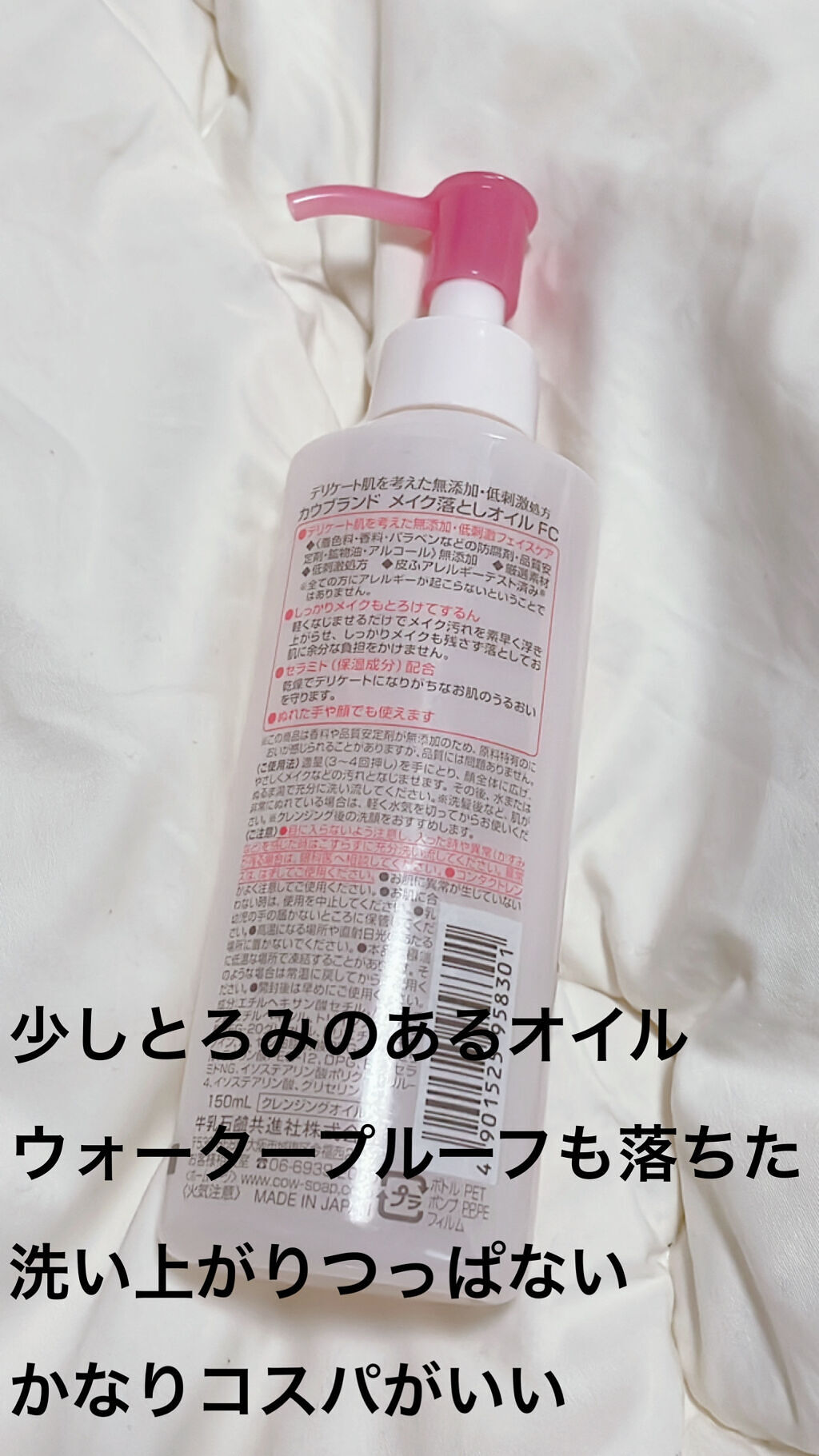 メイク落としオイル/カウブランド無添加/オイルクレンジングを使ったクチコミ（2枚目）