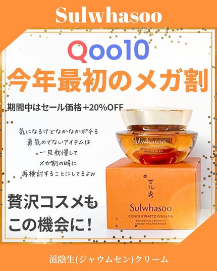 滋陰生 クリーム / 滋陰生 クリームリッチ/Sulwhasoo/フェイスクリームを使ったクチコミ(1枚目)