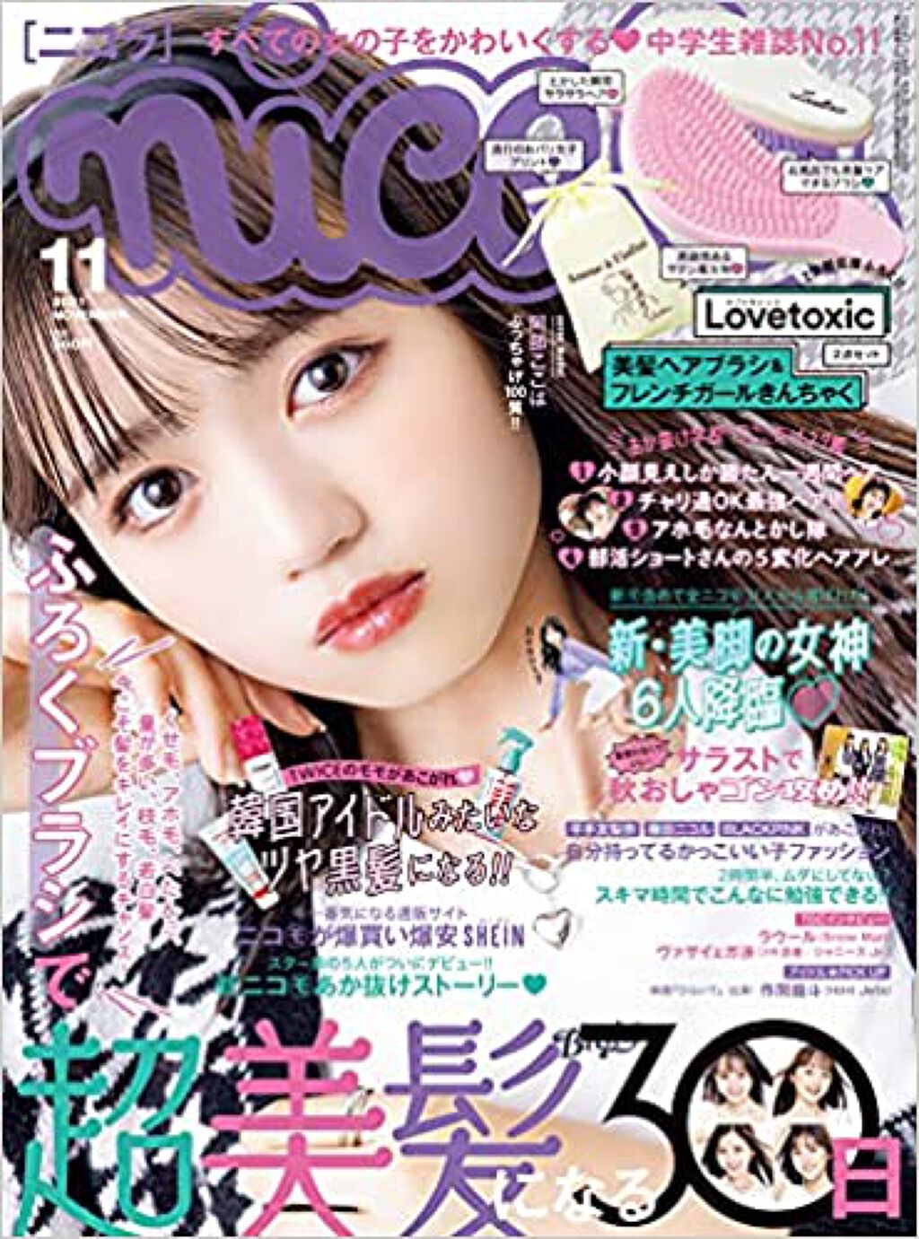 nicola 2021年11月号 / nicola(ニコラ)