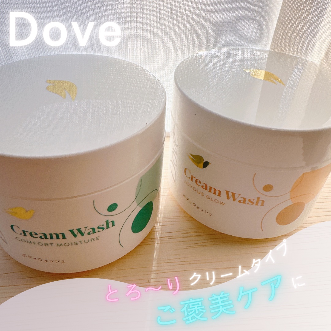 ダヴ クリームボディウォッシュ ジョイアスグロウ/ダヴ/ボディソープを使ったクチコミ（1枚目）