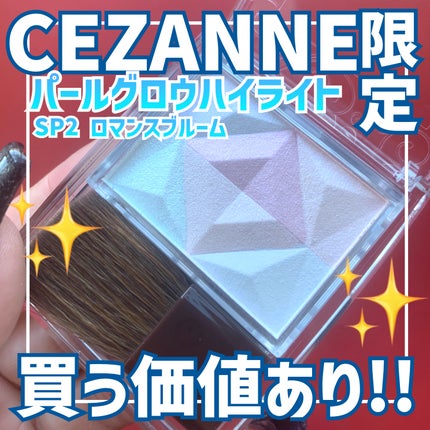 パールグロウハイライト/CEZANNE/ハイライト・シェーディングを使ったクチコミ(1枚目)