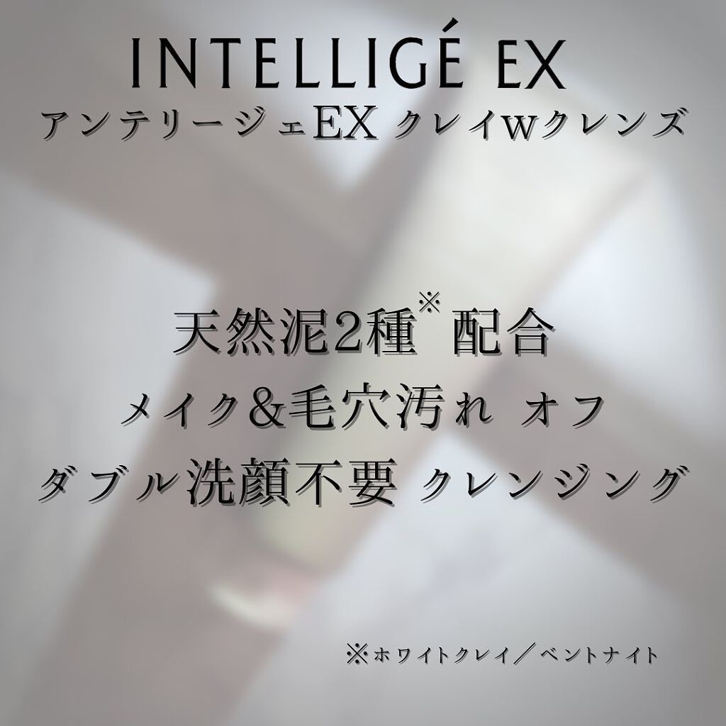 クレイ Ｗ クレンズ/アンテリージェEX/クレンジングクリームを使ったクチコミ（3枚目）